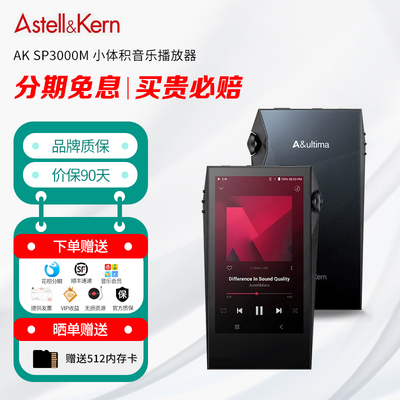 艾利和 AK SP3000M 小体积音乐播放器 HiFi小旗舰随身听