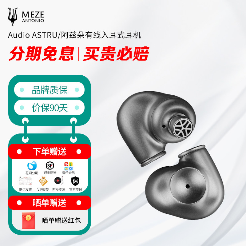 Meze Audio ASTRU/阿兹朵 单动圈hifi高保真发烧级有线入耳式耳机