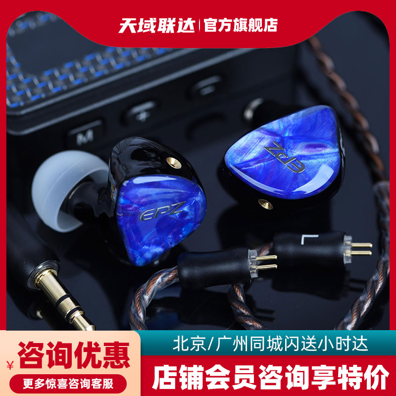 EPZ Q1Pro 入耳式双腔体双磁路入耳式耳机 hifi高音质 可定制面板