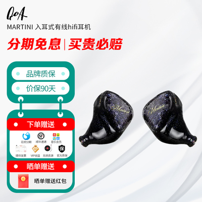QOA 马天尼 MARTINI 入耳式有线hifi耳机发烧监听人声耳塞旗舰