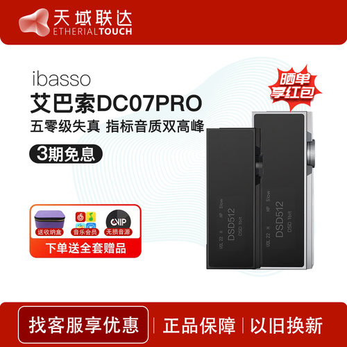 艾巴索dc07pro耳放下单送CB19