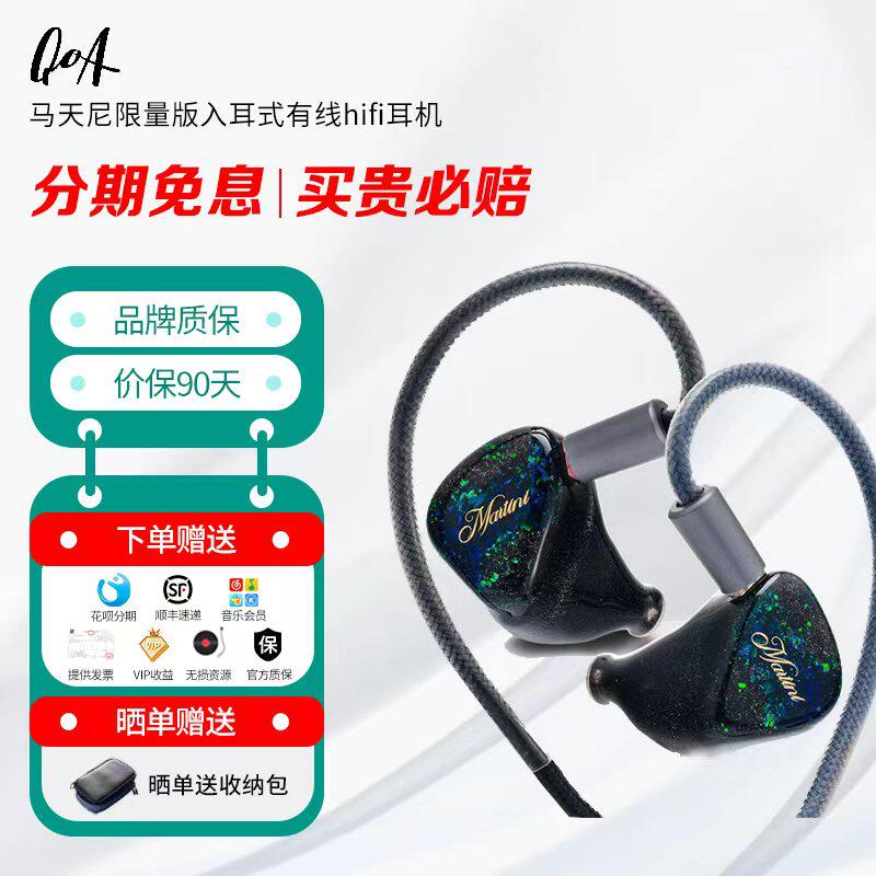 QOA马天尼限量版入耳式有线hifi耳机发烧监听耳塞人声耳塞旗舰