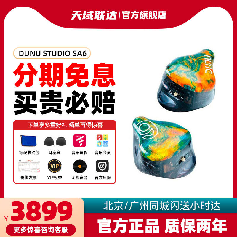 直营24期DUNU达音科Studio SA6六单元动铁入耳式耳机hifi发烧耳塞