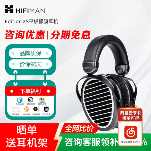 HIFIMANEditionXS头戴高端耳机