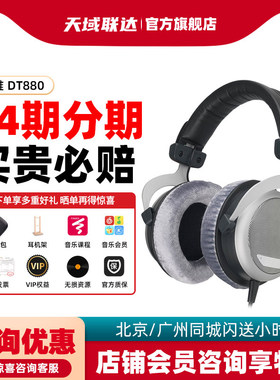 beyerdynamic拜雅 DT880半开放头戴式HIFI音乐耳机