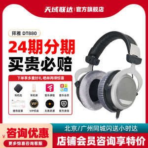 beyerdynamic拜雅 DT880半开放头戴式HIFI音乐耳机