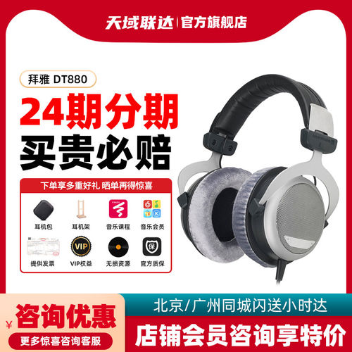 直营beyerdynamic头戴式音乐