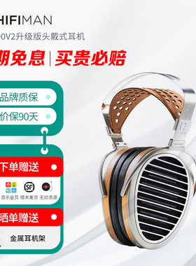 Hifiman海菲曼he1000v2升级版头戴式耳机平面振膜全尺寸旗舰发烧