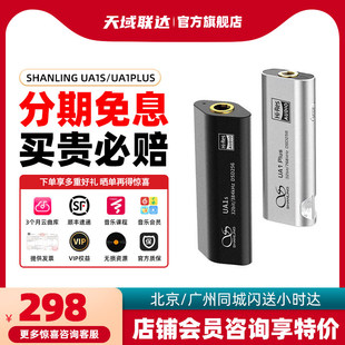 山灵UA1S 耳放一体机音频放大器耳机转接线 UA1pro小尾巴便携解码