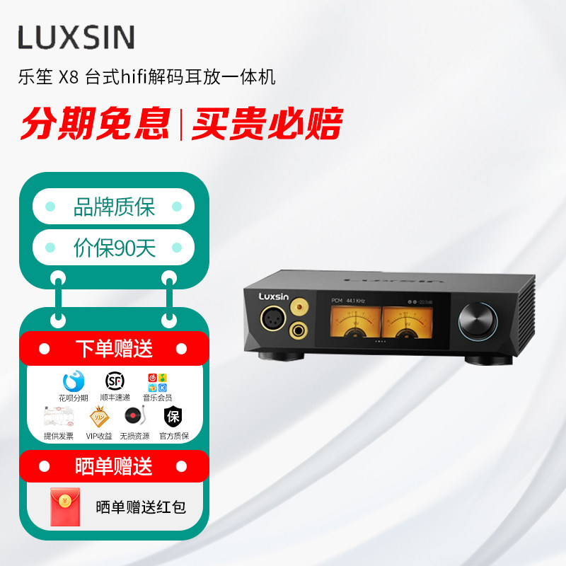luxin 乐笙 X8 台式hifi解码耳放一体机 DAC 前级桌面平衡解码器