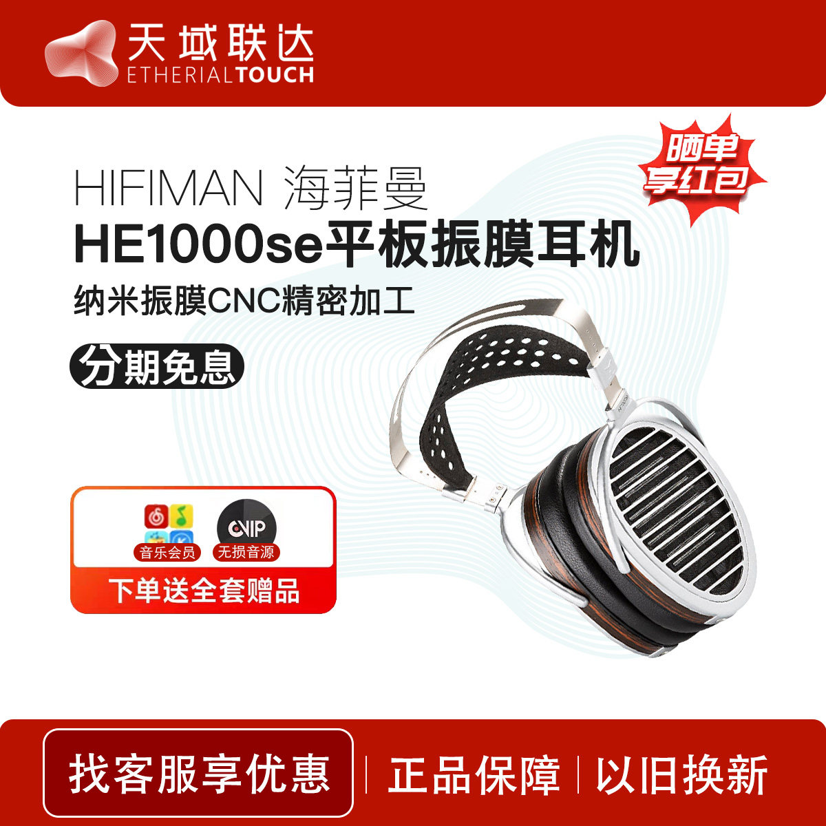 hifiman平板耳机咨讯优惠图片