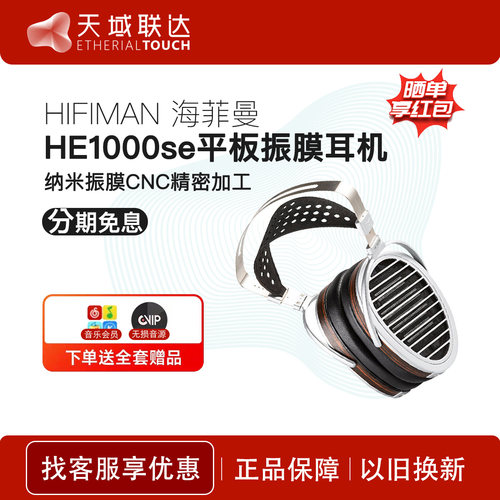 hifiman平板耳机咨讯优惠