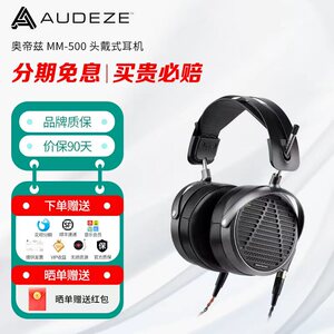 奥帝兹 MM500 头戴式耳机 MM-500专业混音监听发烧耳机 游戏耳机