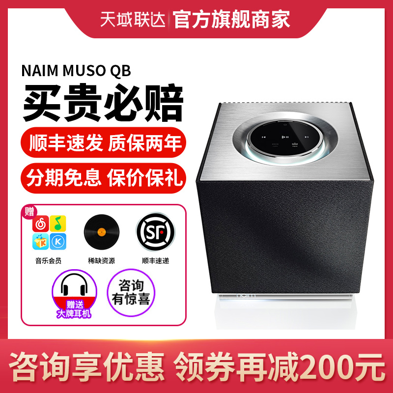 英国naim Muso QB 2代宾利限量无线蓝牙Hifi音箱播放一体机小音响