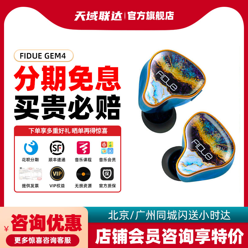 飞朵FIDUE GEM4四单元动铁hifi高端耳机发烧入耳式音乐耳塞天狼星