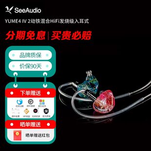 SeeAudio YUME4 IV 2动铁混合HiFi发烧级入耳式有线耳机耳塞