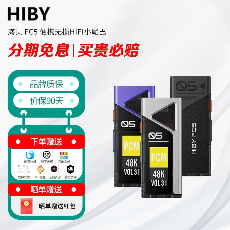 HiBy 海贝 FC5 便携无损hifi小尾巴 解码耳放 手机电