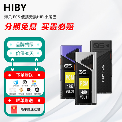 HiBy 海贝 FC5 便携无损hifi小尾巴 解码耳放 手机电脑声卡 机甲