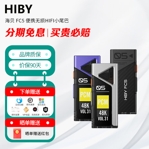 HiBy 海贝 FC5 便携无损hifi小尾巴 解码耳放 手机电脑声卡 机甲