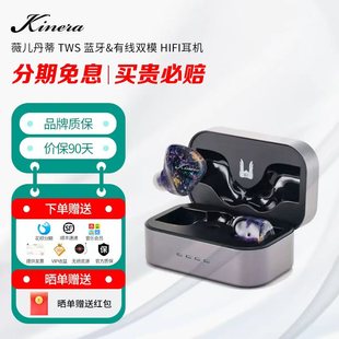 王者时代 蓝牙&有线双模 Verdand TWS HIFI耳机 薇儿丹蒂 KINERA