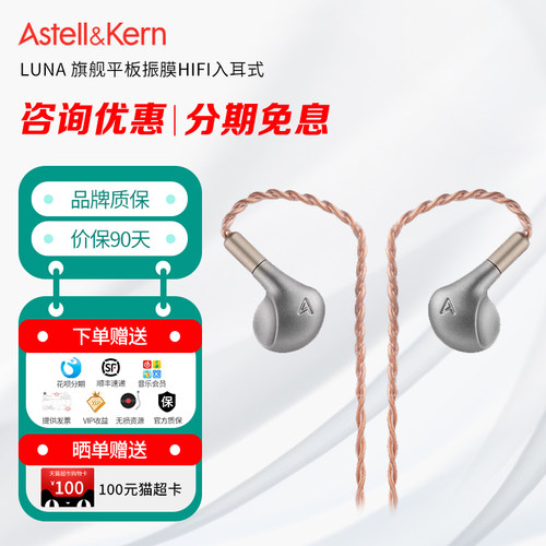 艾利和 Luna 旗舰平板振膜HIFI入耳式有线耳机发烧高保真音质耳塞