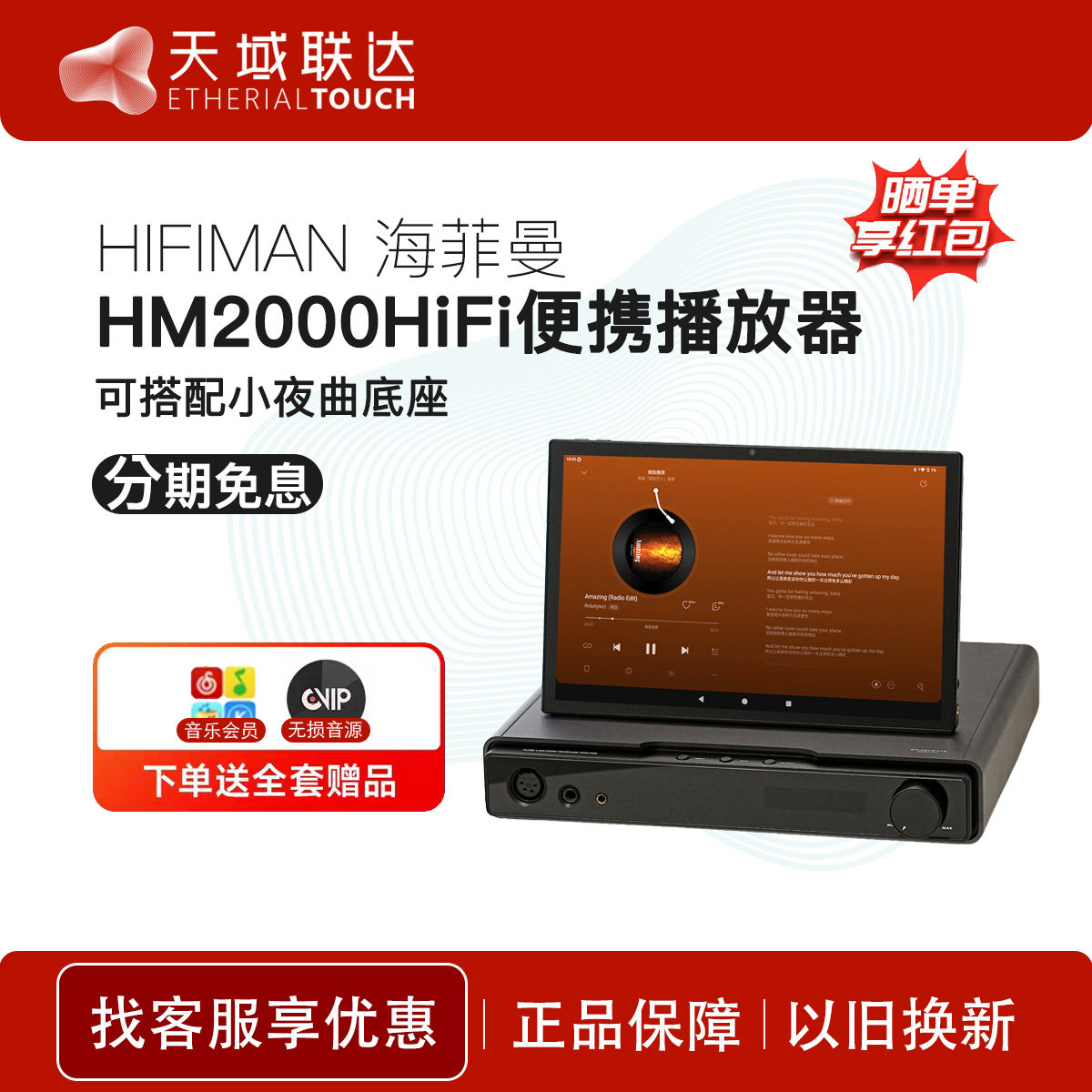 HIFIMAN海菲曼HM2000高清音乐播放器无损WiFi流媒体安卓平板电脑