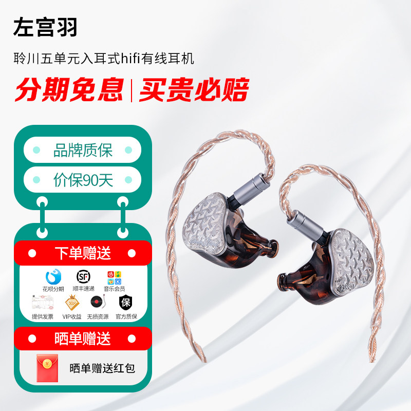 左宫羽 聆川五单元入耳式hifi有线耳机高音质发烧级高端音乐耳塞