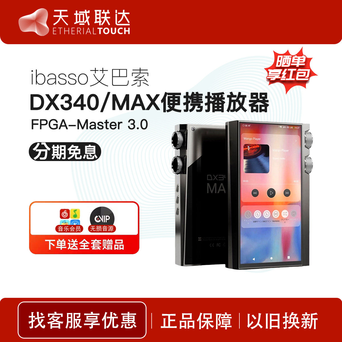 【现货】ibasso艾巴索 DX340MAX便携无损音乐播放器发烧HiFi高音