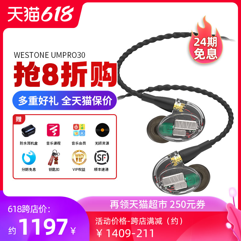 3Westone/威士顿 UMpro30 威士顿三单元动铁 um30 入耳式HIFI隔音