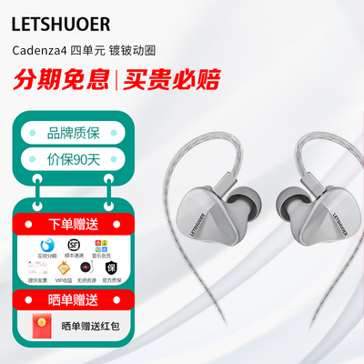 LETSHUOER 铄耳 Cadenza4 四单元 镀铍动圈 圈铁混合结构入耳耳机