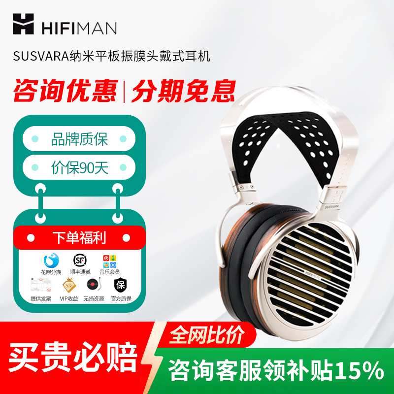 海菲曼sus发烧耳罩式头戴式耳机