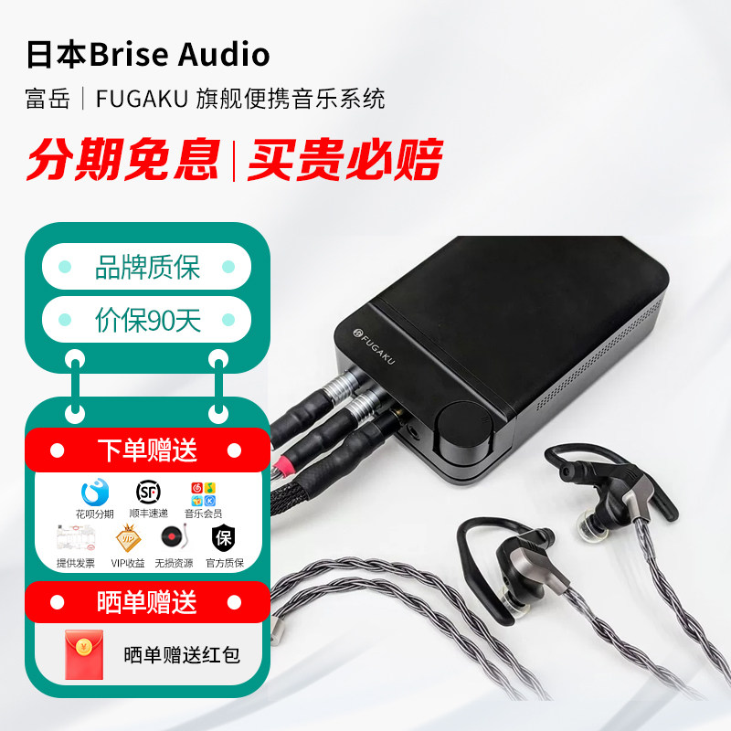 日本 Brise Audio 富岳｜FUGAKU 旗舰便携音乐系统图片