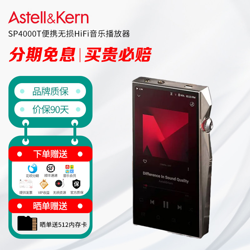 Iriver/艾利和AK SP4000T便携无损HiFi音乐播放器发烧MP3随身听