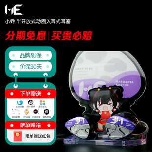 HIFI有线耳机电竞游戏专用 4.4mm HE唐族小乔半开放入耳式 3.5