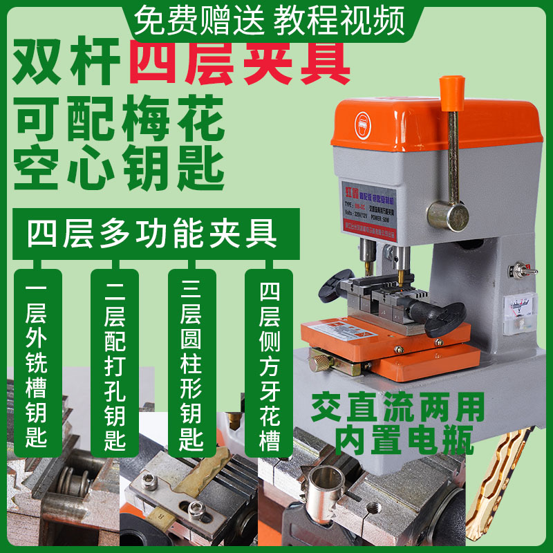 立式电瓶机双杆四层夹具锁匙机器配钥匙机器外铣槽梅花钥匙998DC