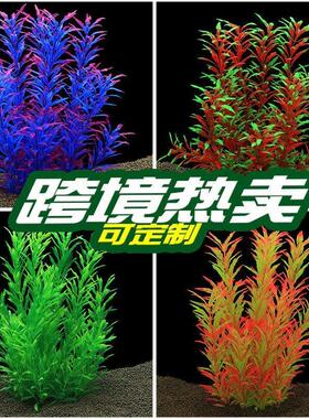 黎之源仿真水草鱼缸造景装饰仿真丝花水族箱造景塑料水草CL07-W