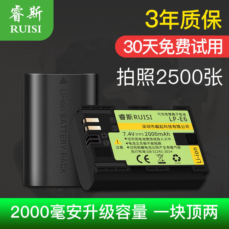 睿斯70D佳能6D电池大容量适用eos 5D3 5D2 5d4 6D2 5ds 5dsr LPE6 LPE-6N 7D单反相机LP-E6原装60D 80D电池