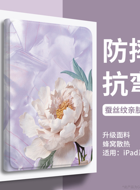 芳雅牡丹GGUU适用ipad套7第10代平板ipadair壳ipadpro新款mini硅胶8带笔槽11寸9苹果ipd全包6十代5外4女p九13