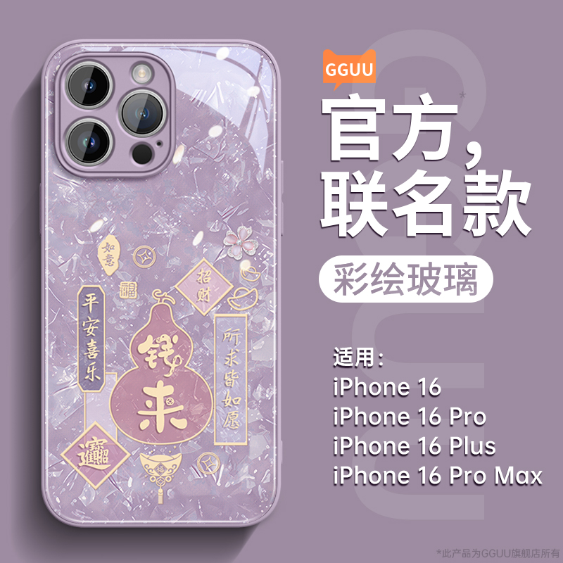 适用苹果17！钱来葫芦钢化玻璃壳