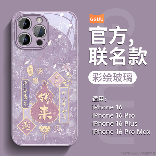 适用苹果17！钱来葫芦钢化玻璃壳