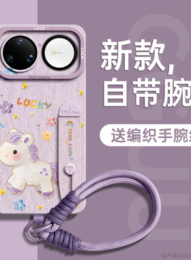 幸运小马适用华为nova15ultra手机壳nova15pro套nova15年新款14硅胶13保护pro爆ultra腕带12支架11外nova女10