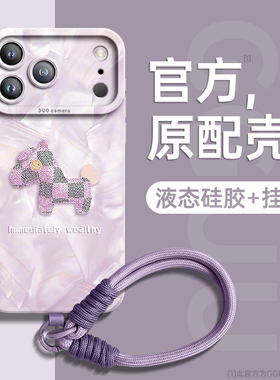 马年适用苹果17promax手机壳iPhone17套2026网红17pro小爆新款15硅胶air挂绳13女16高级版16pro一体14系列外