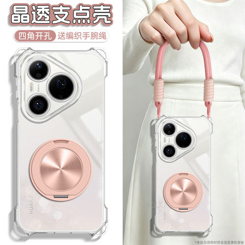适用华为pura系列旋转支架透明壳