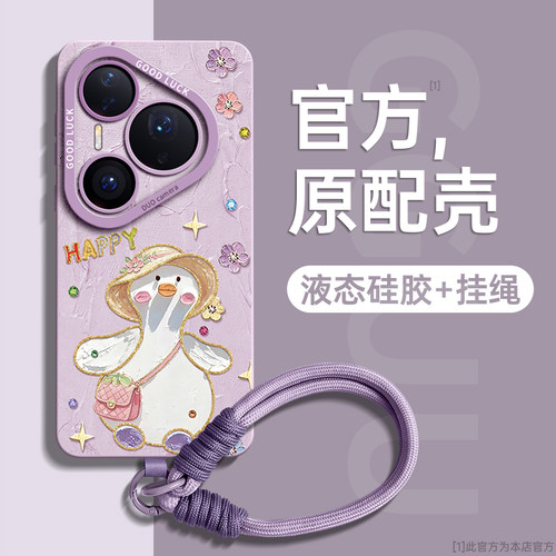 可爱油画金边小鸭编织手绳硅胶壳