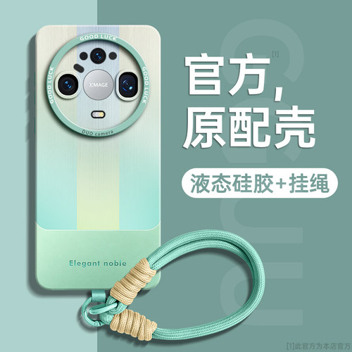 适用华为mate90拼接极光手机壳