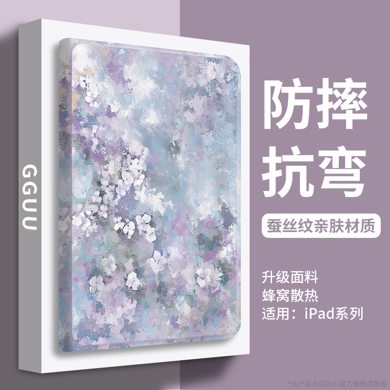 轻奢高级感油画碎花！平板保护套