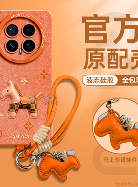 适用荣耀magic8手机壳magic8pro新款套magic8mini女magic7橙色腕带magic6挂绳honor华为硅胶挂饰全包pro马年