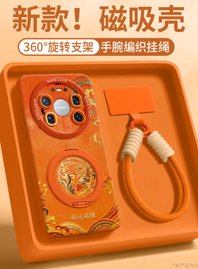 好运锦鲤适用华为mate80promax手机壳mate80套80pro新款70支架mate70air保护mate橙色60硅胶pro磁吸+女爆年外
