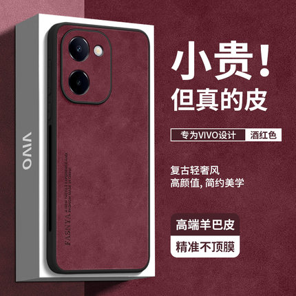 羊巴皮适用vivoy100手机壳y100新款i套y78外y93的y77高级感vivo全包y30防摔y52s女y35后硅胶e曲面屏红色十软s
