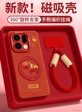 马年适用findx9手机壳findx9pro新款x9保护套find一体磁吸支架findx8独特ultra女pro硅胶oppo本命红色全包p绳